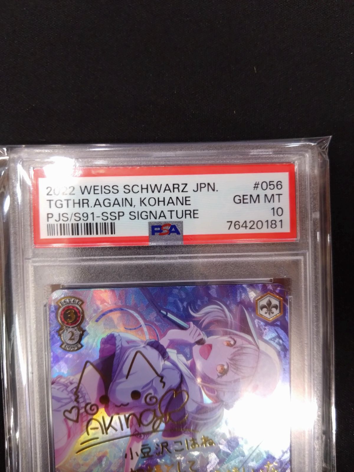 ヴァイス もう一度ふたりで 小豆沢こはね SSP サイン PSA10 鑑定済み品