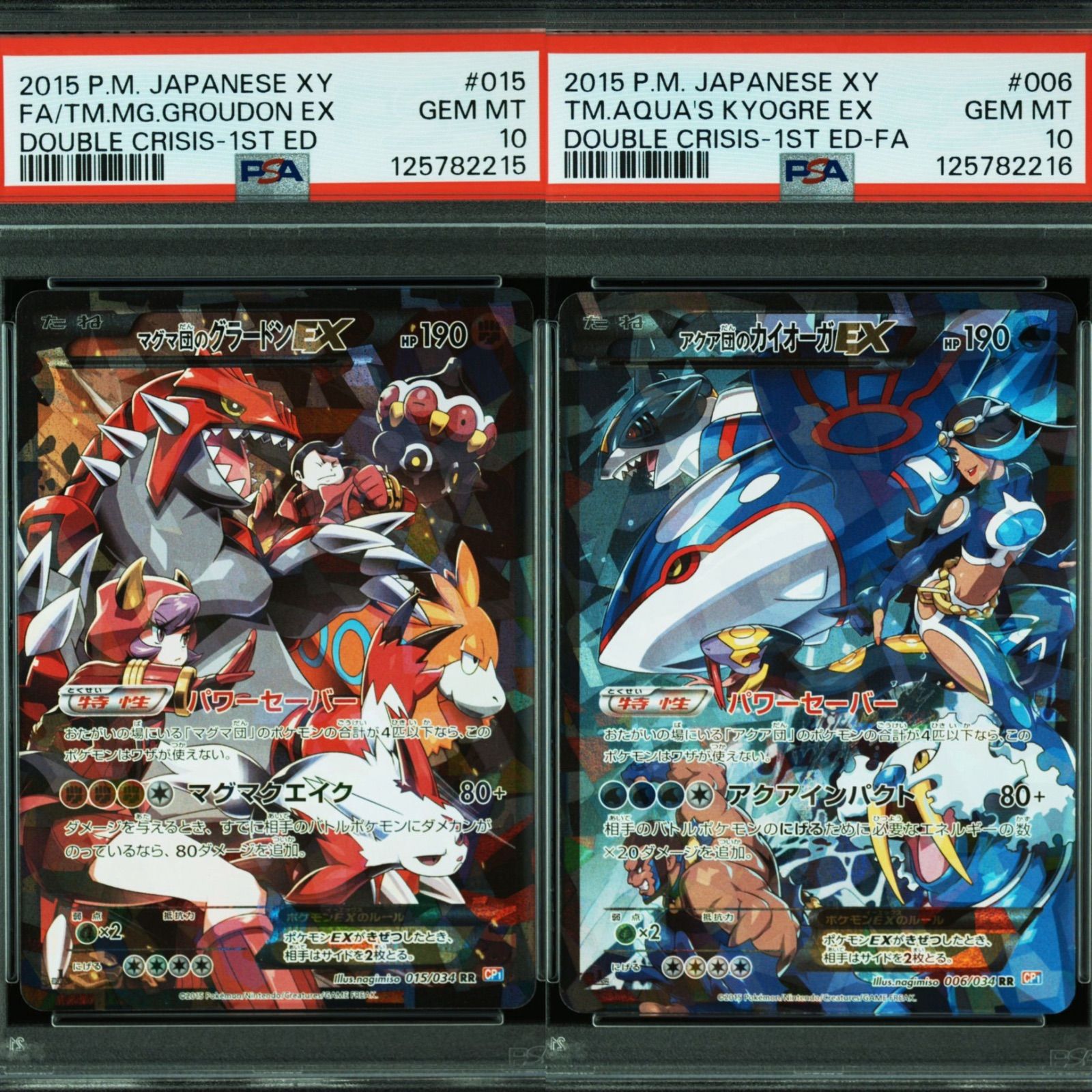 1*5様 マグマ団のグラードンEX アクア団のカイオーガEX RR CP1 2枚