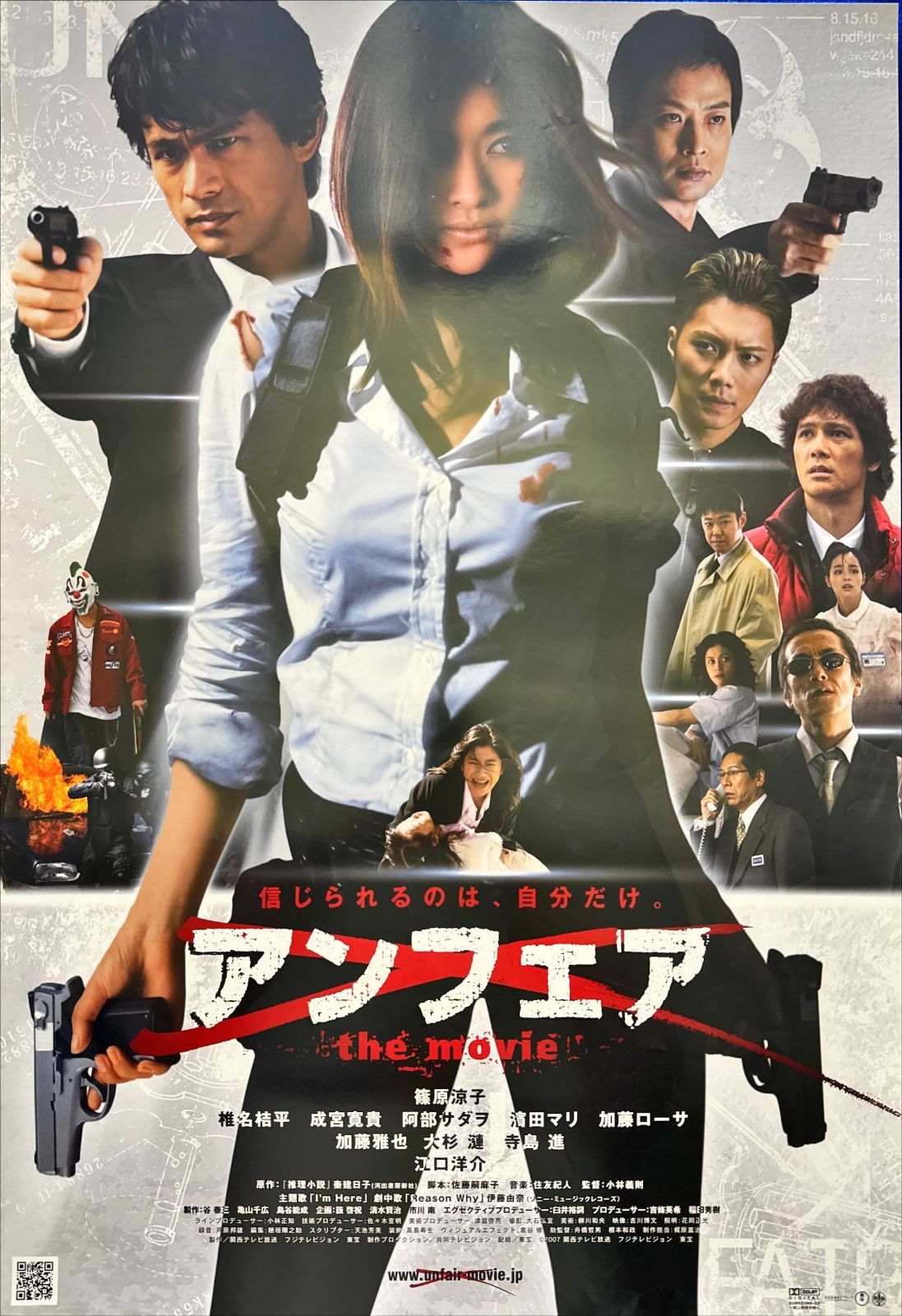 アンフェア』映画オリジナルB2判ポスター - メルカリ