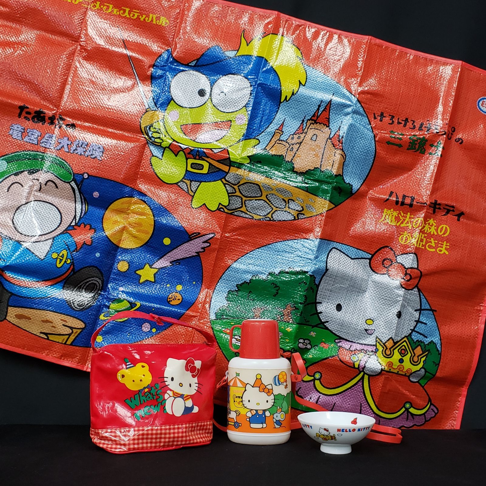 ハローキティ ☆昭和レトロなグッズまとめ売り☆ 遠足 ピクニック