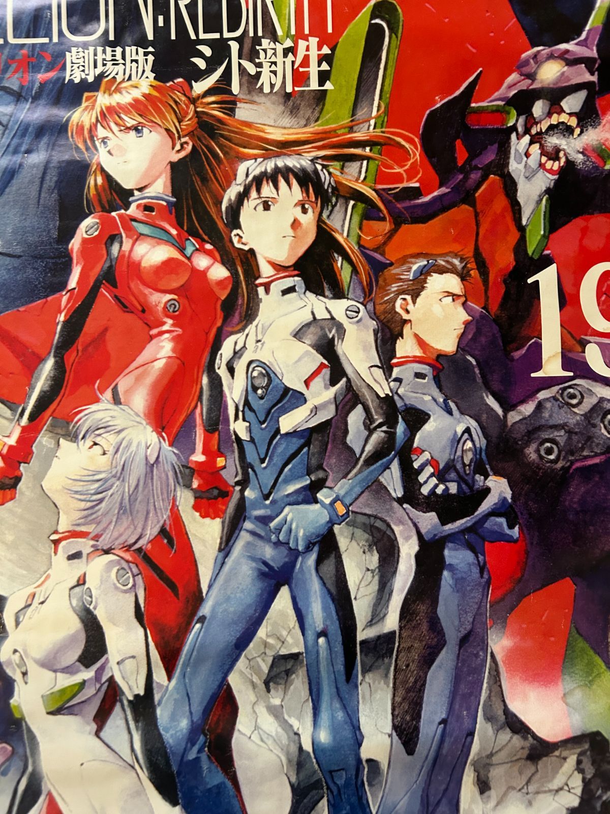 新世紀エヴァンゲリオン劇場版 シト新生 / 1997年 劇場公開