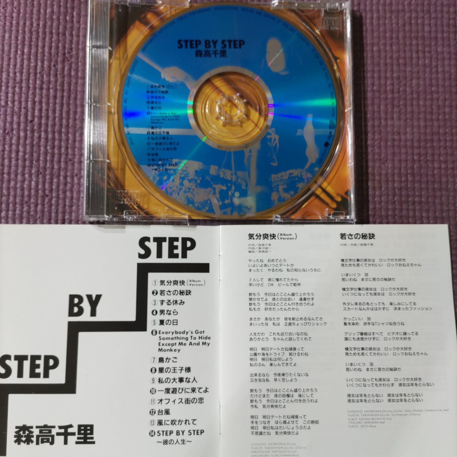 STEP BY STEP ステップ バイ ステップ 森高 千里 - メルカリ