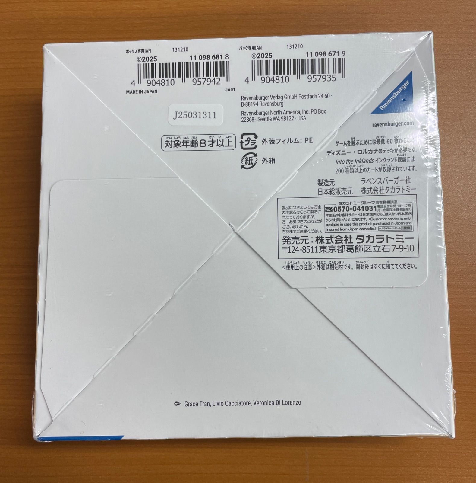 未開封 シュリンク付き インクランド探訪 BOX ディズニー ロルカナ