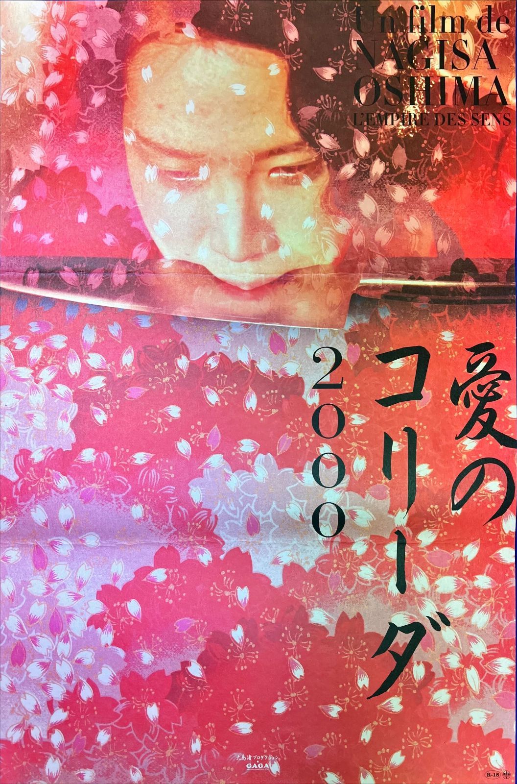 z『愛のコリーダ2000』映画オリジナルB2判ポスター - メルカリ