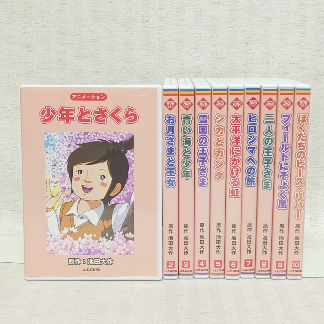 DVD】池田大作 シナノ企画 アニメDVD 1～10巻 10本セット デジタル・リ