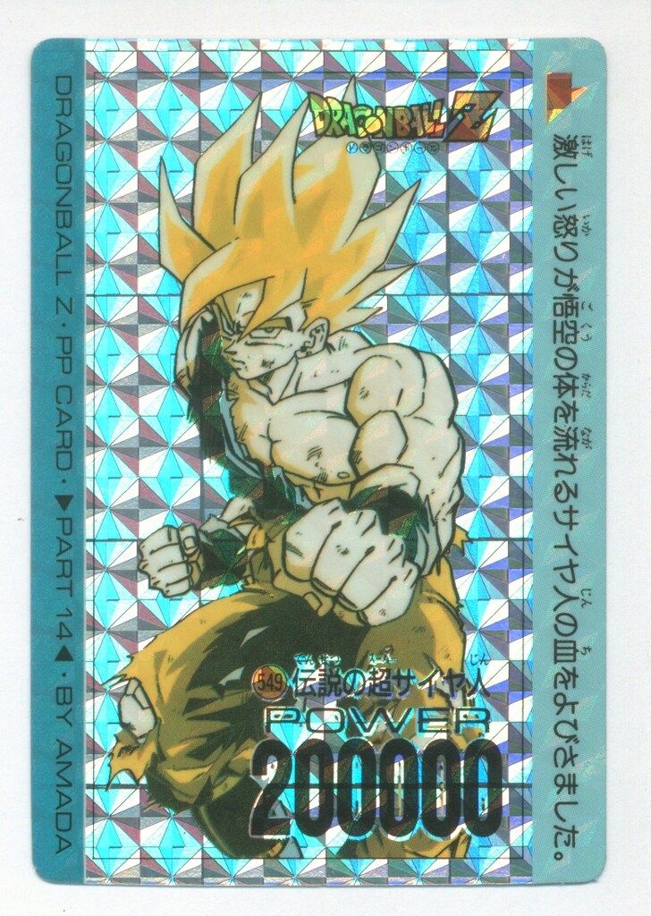 ドラゴンボールZ PPカード 14弾 血がもえるぜ! ドラゴンボールZ PP