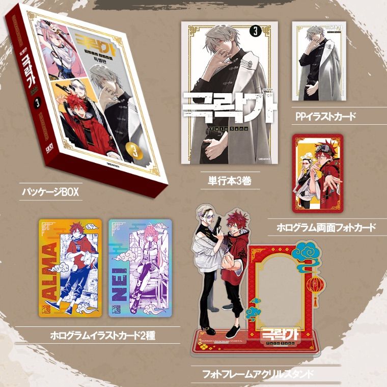 韓国版 漫画 初版 限定版 佐乃夕斗 極楽街 3巻 特装版 特典 イラスト