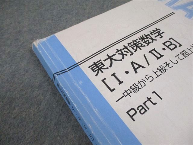 東進 東大対策数学 [I・A/II・B] 4冊セット ノート付き 長岡先生 東進