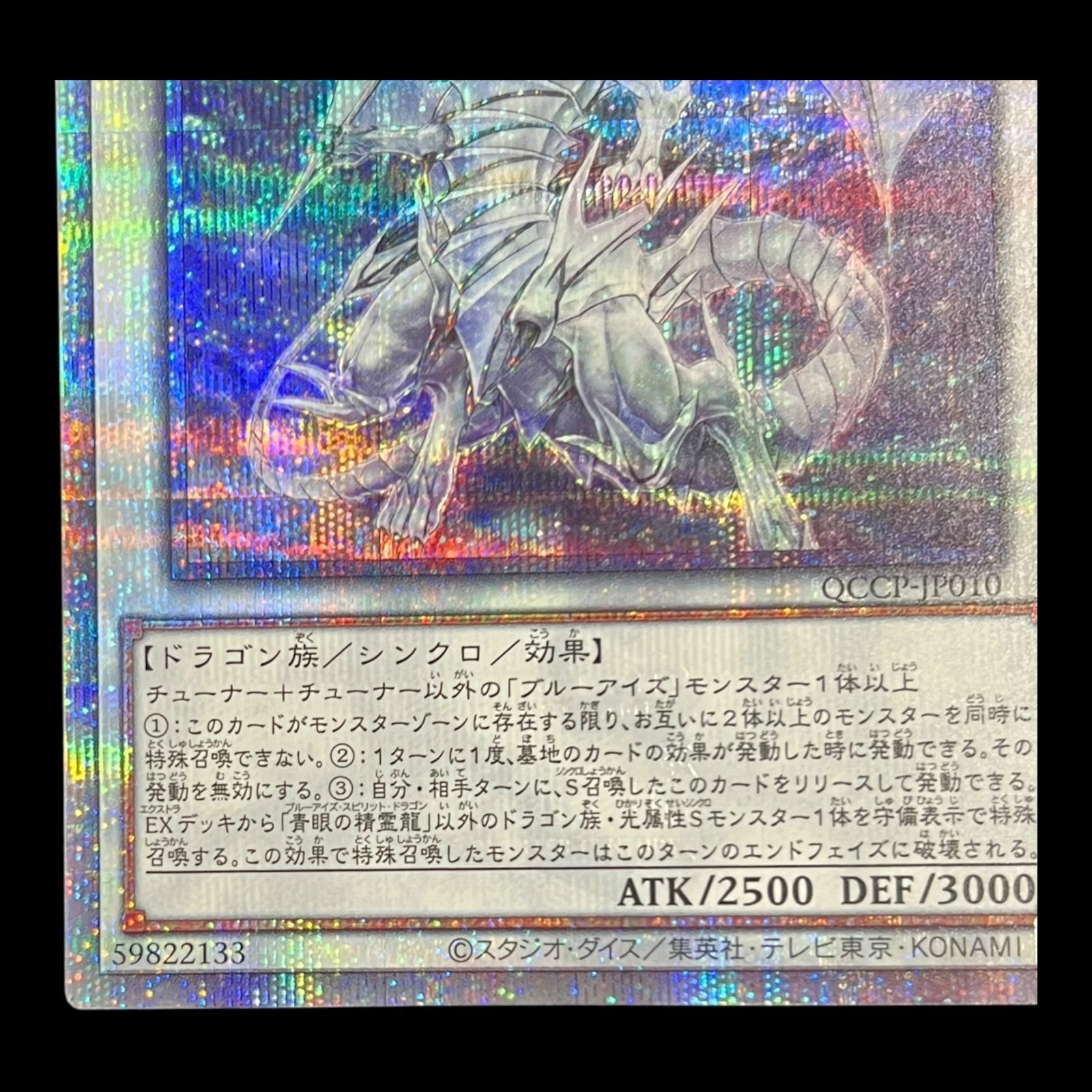 日版／微五つ目】遊戯王 青眼の究極霊竜 25thシークレットレア スピリット