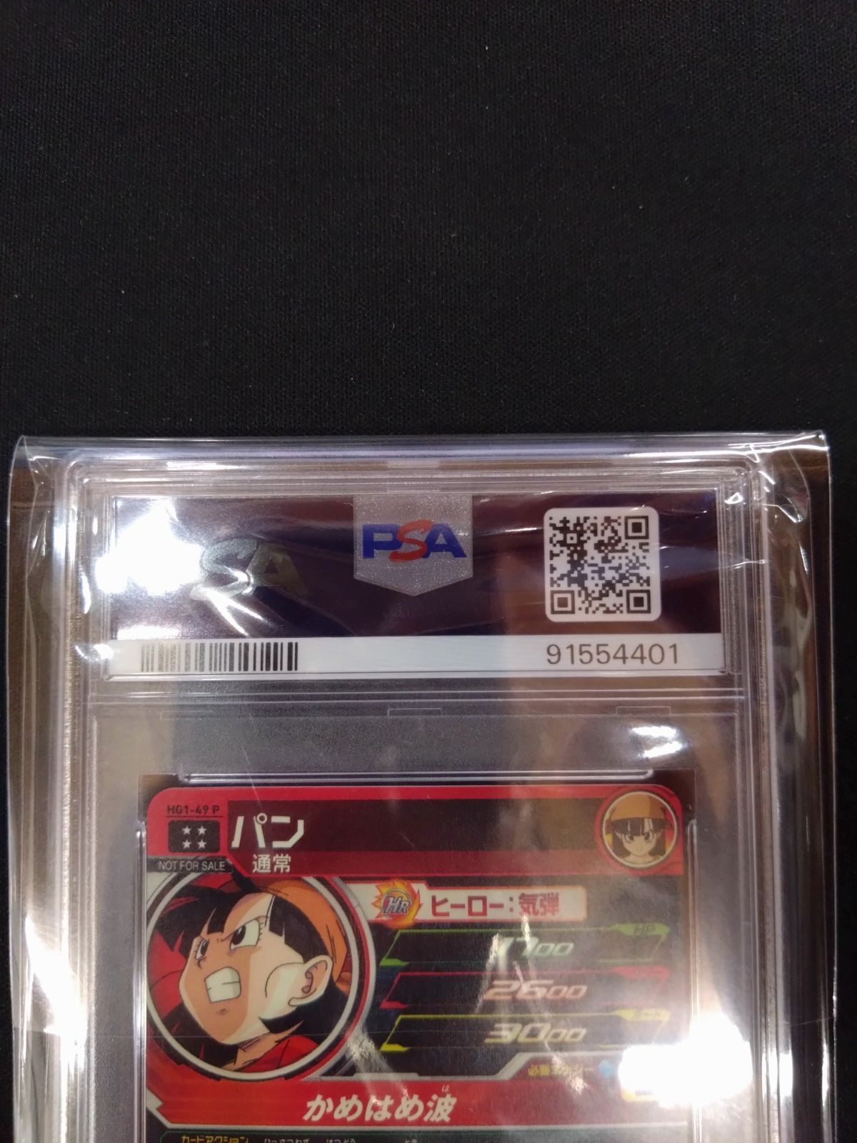 hg1-49 パン psa10 psa鑑定品 ドラゴンボールヒーローズ hg1-49 パン