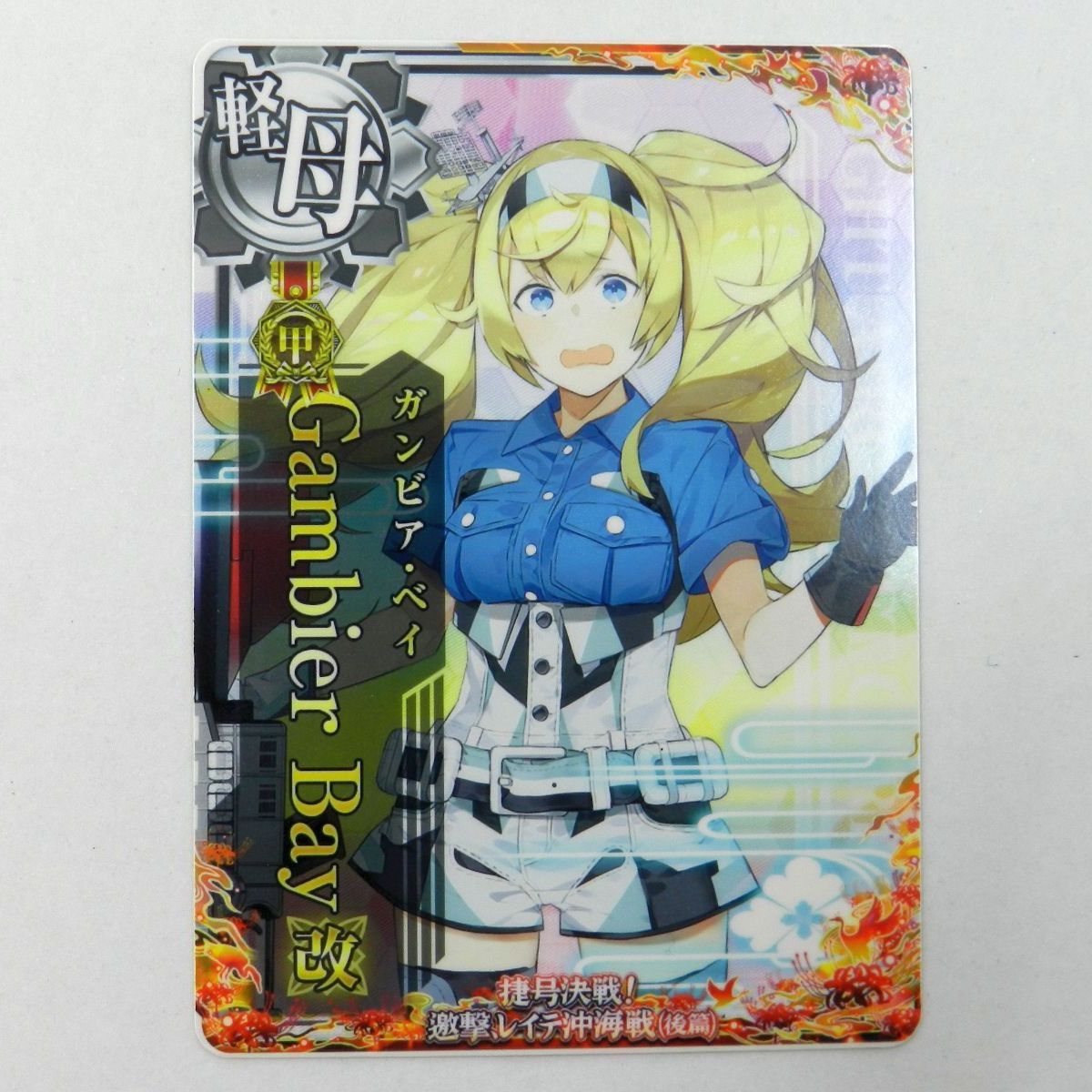 □艦これアーケード ガンビア・ベイ 改 甲勲章 (079) - メルカリ