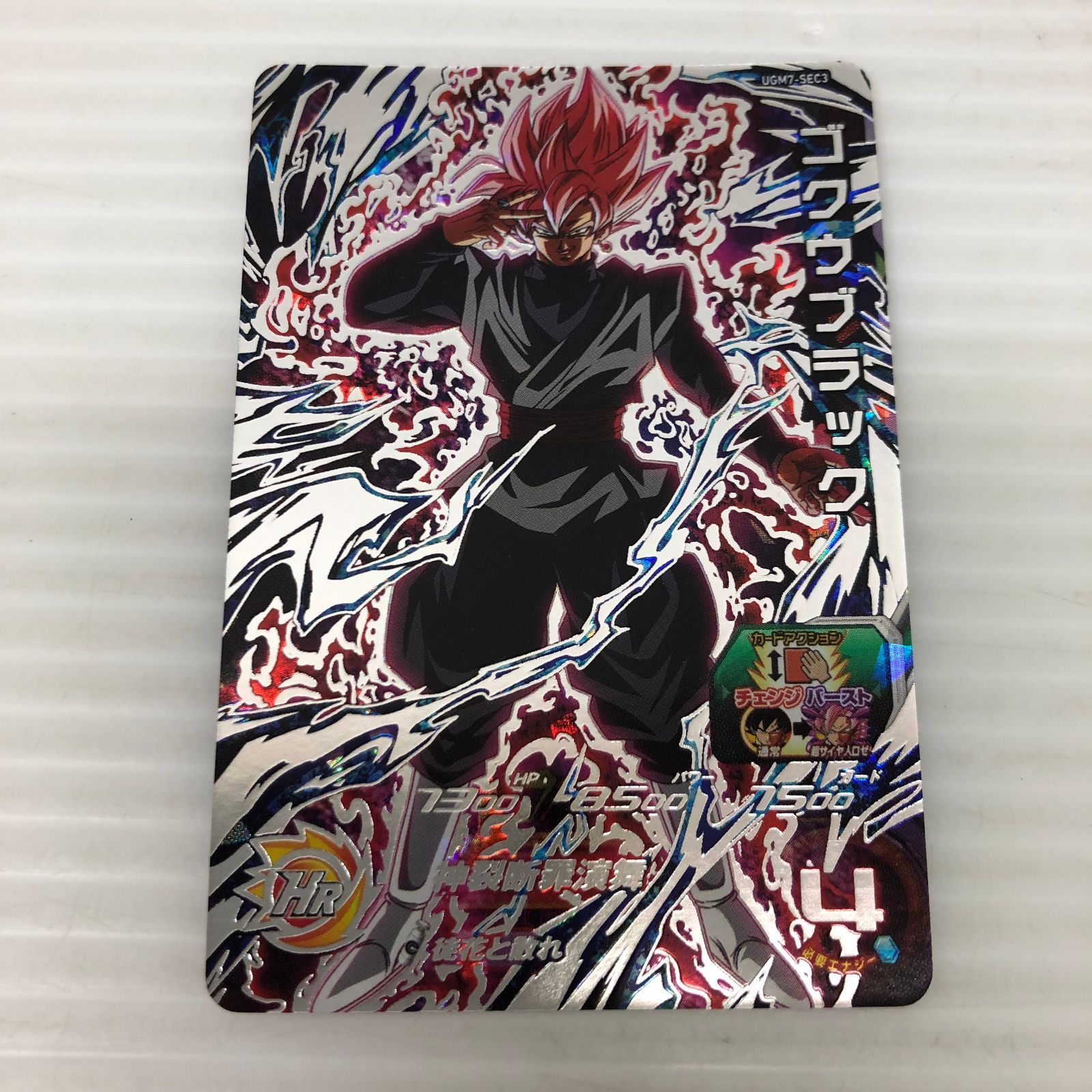 スーパードラゴンボールヒーローズ UGM7-SEC3 ゴクウブラック ロゼ