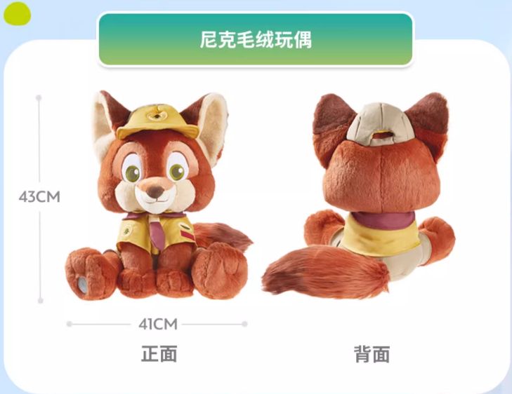 S2 10～15営業日発送 ディズニー ズートピア ニック 幼少期 ぬいぐるみ