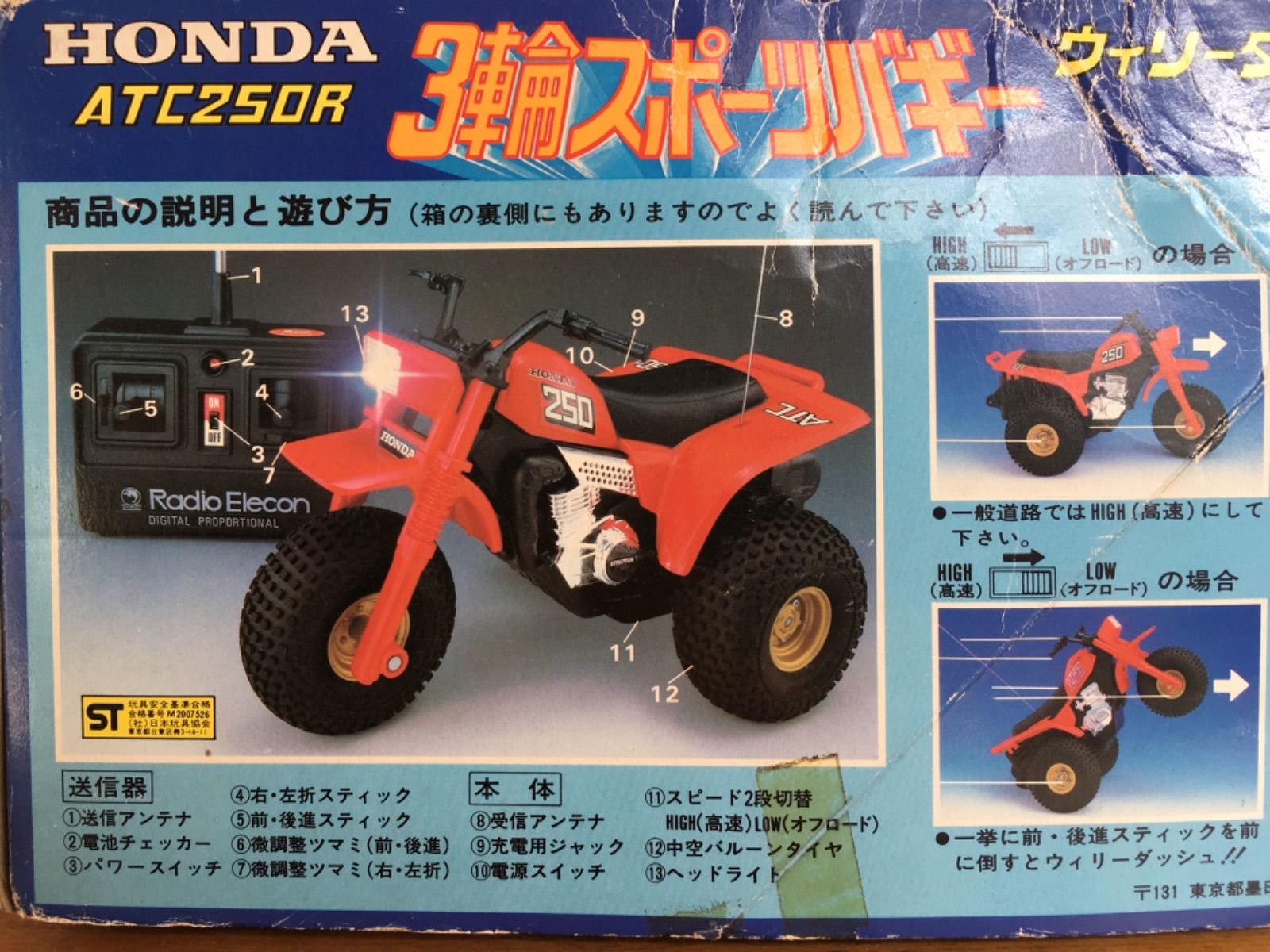 HONDA ATC250R 3輪 スポーツバギー ウィリーダッシュ!! シンセイ社