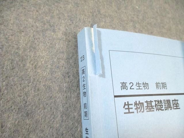 鉄緑会 高2 生物基礎講座 テキスト/問題集 第1部 2023 計2冊 027S0D