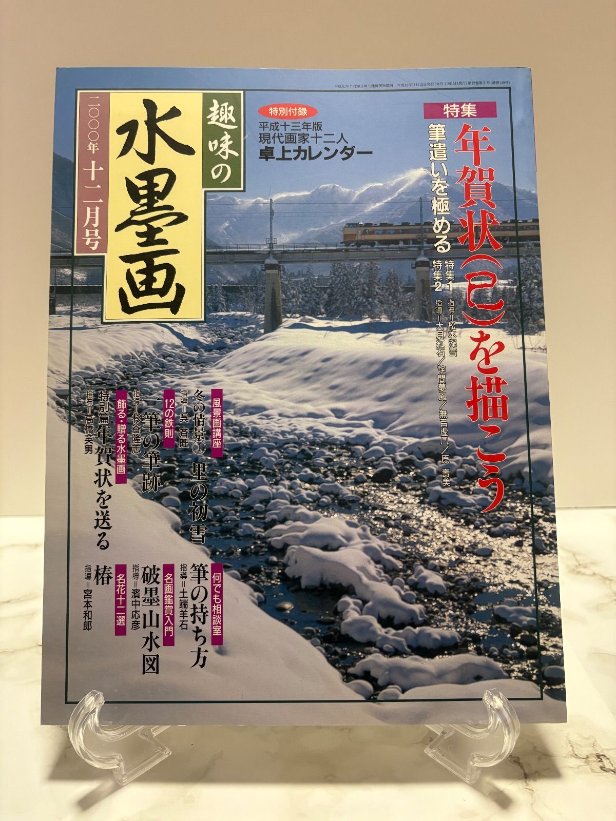 趣味の水墨画 2004年9冊・2003年1冊・2000年1冊・1997年1冊 日本美術