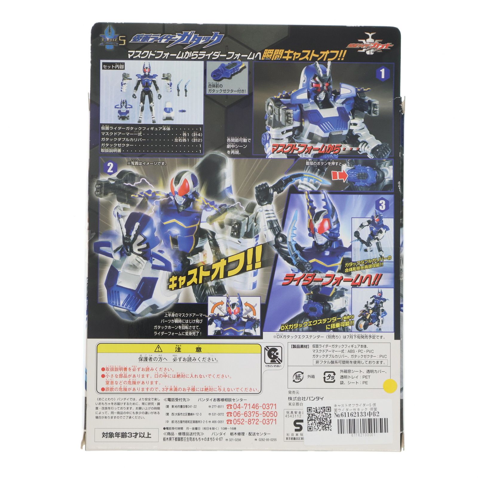 キャストオフライダー5 仮面ライダーガタック 仮面ライダーカブト 完成