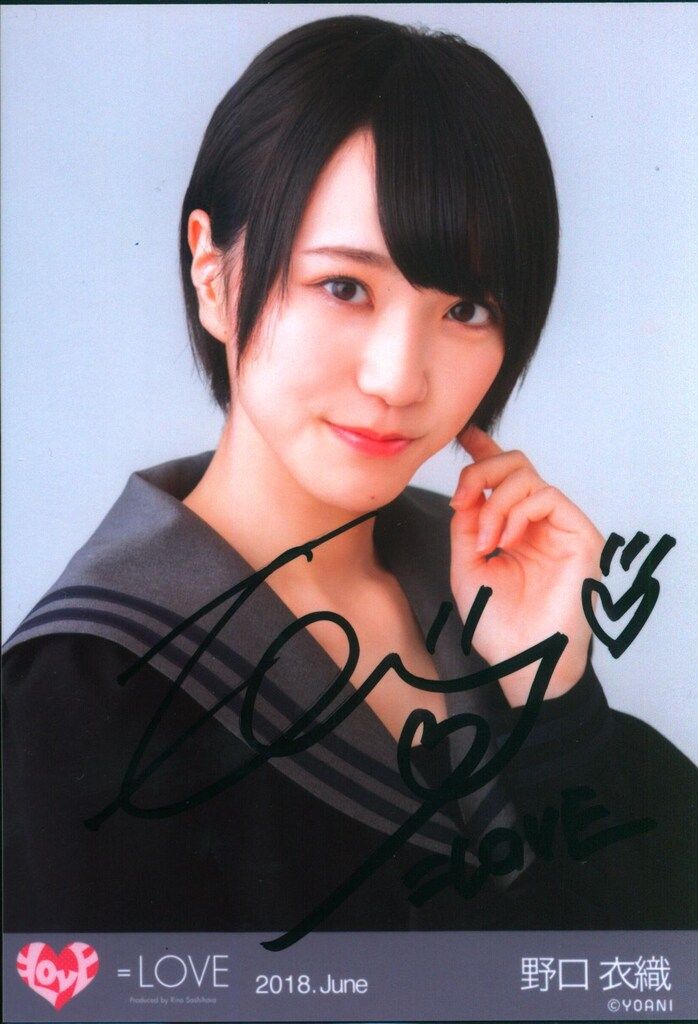 直筆】 ＝LOVE 野口衣織 内緒バナシ チュウ イコラブ ＝LOVE 野口衣織