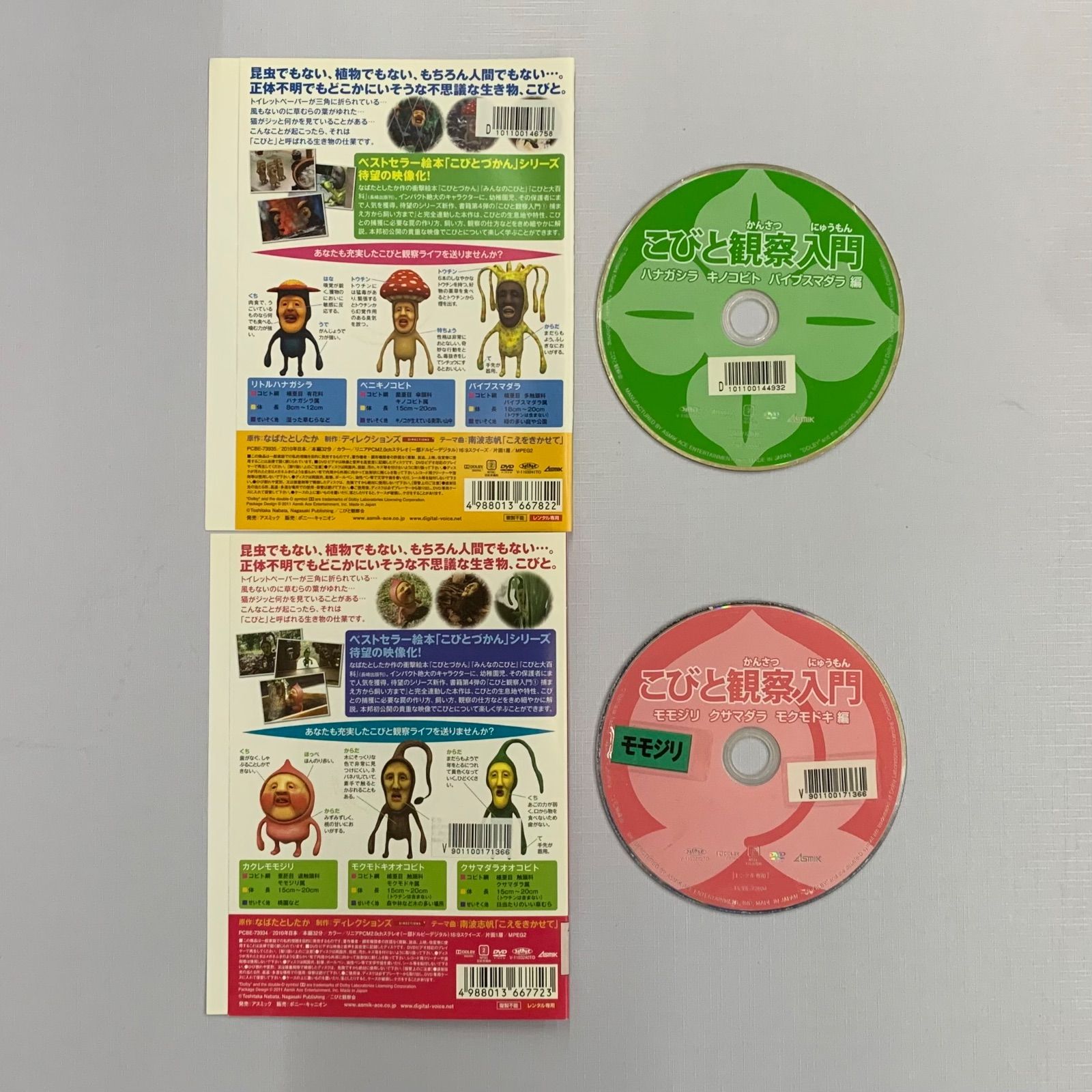 こびと観察入門+こびと大研究 全10巻 【レンタル落ち】 - メルカリ