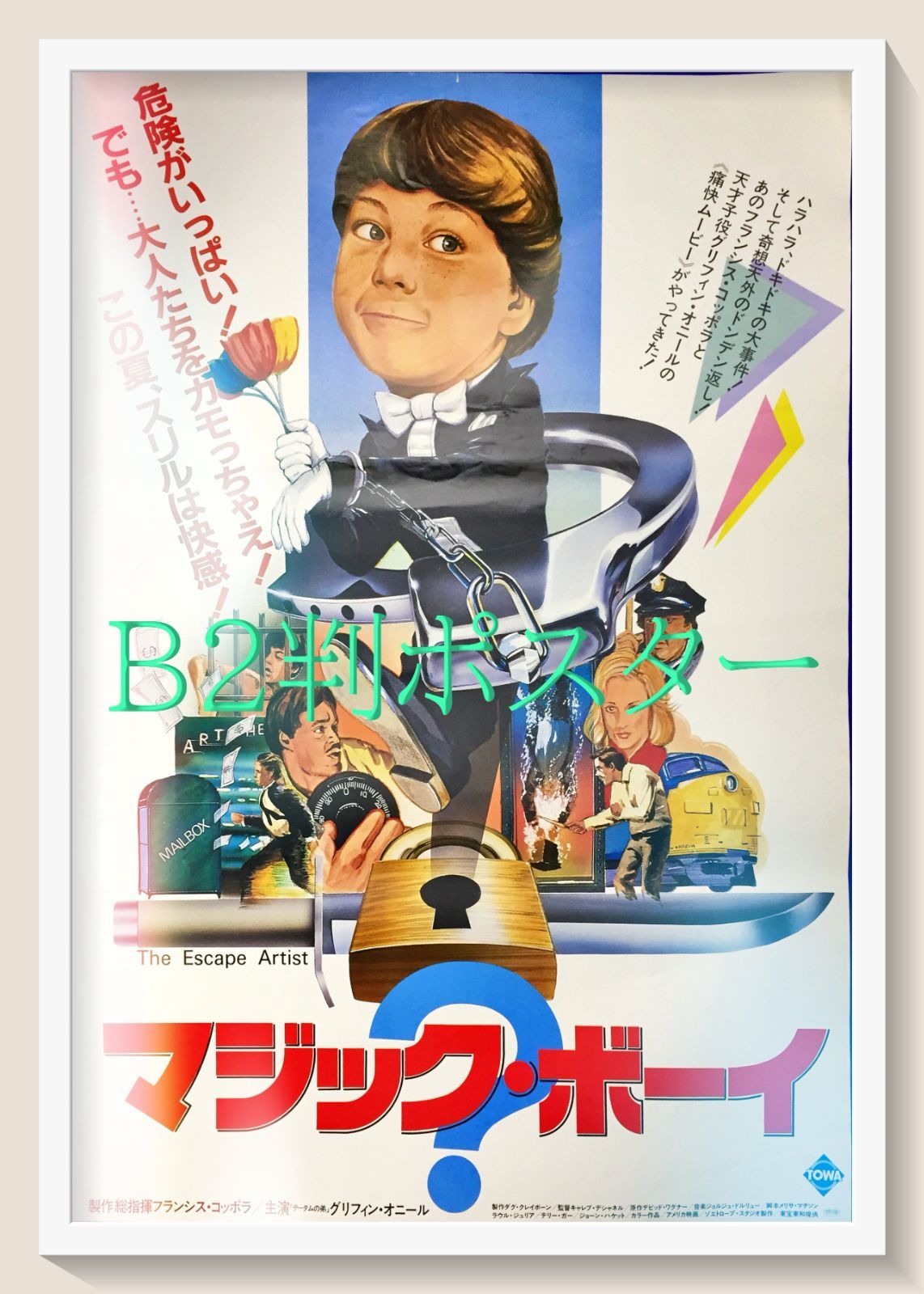 id『マジック・ボーイ』映画オリジナルB2判ポスター id06795 - メルカリ