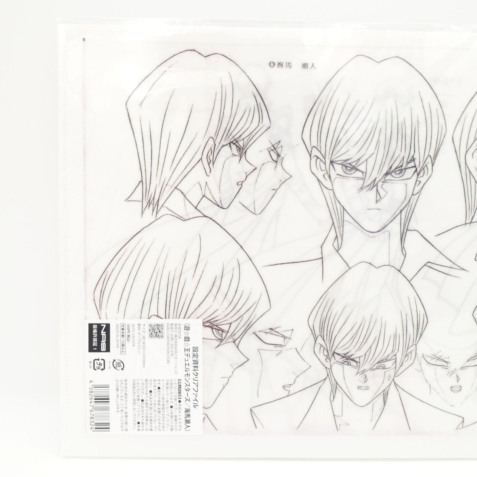 遊☆戯☆王デュエルモンスターズ / 海馬瀬人 設定資料クリアファイル