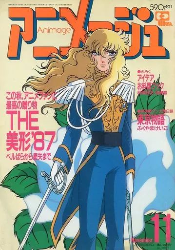 アニメージュ セット売り 1987年 1988年 1989年 1990年 アニメージュ