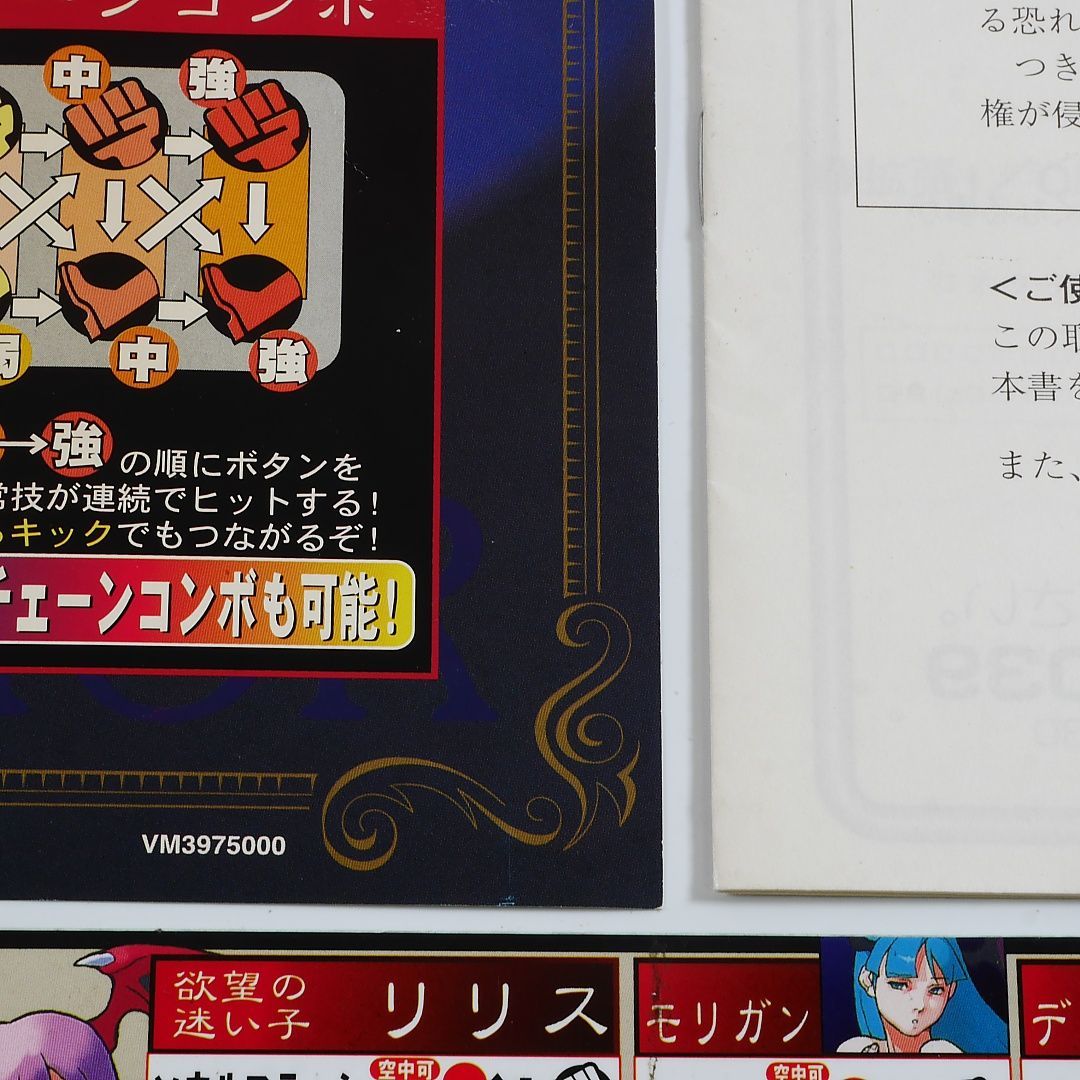 純正インスト+取扱説明書+帯2本 ヴァンパイアセイヴァー CAPCOM 出品