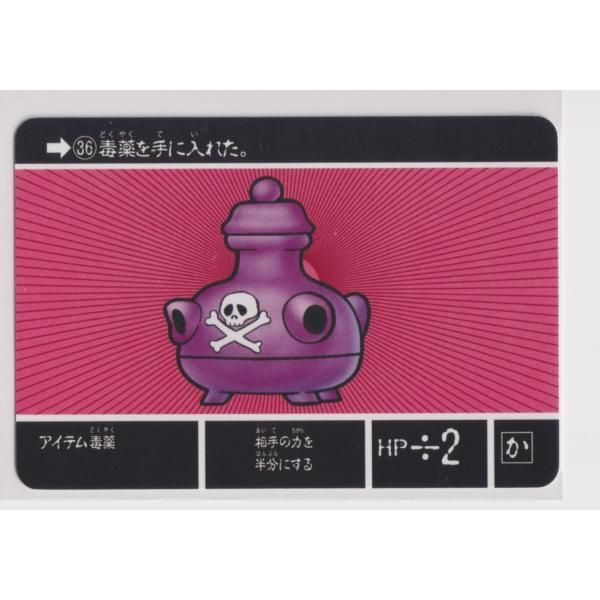 ナイトガンダムカードダスクエスト ラクロアの勇者 KCQ01 036 アイテム