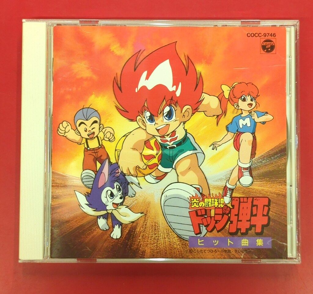 アニメCD 炎の闘球児 ドッジ弾平 ヒット曲集 - メルカリ
