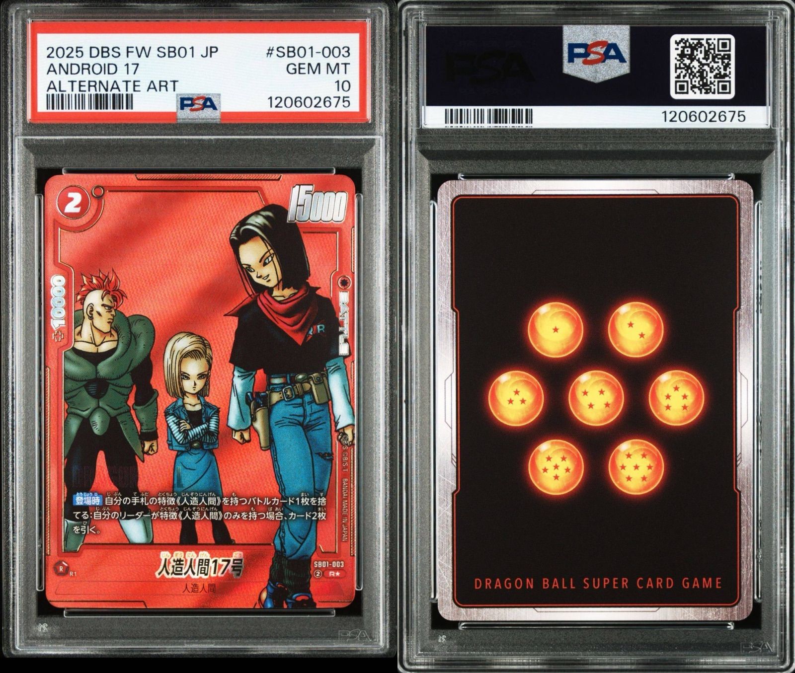 PSA10連番】2連番 ドラゴンボールフュージョンワールド 人造人間17号