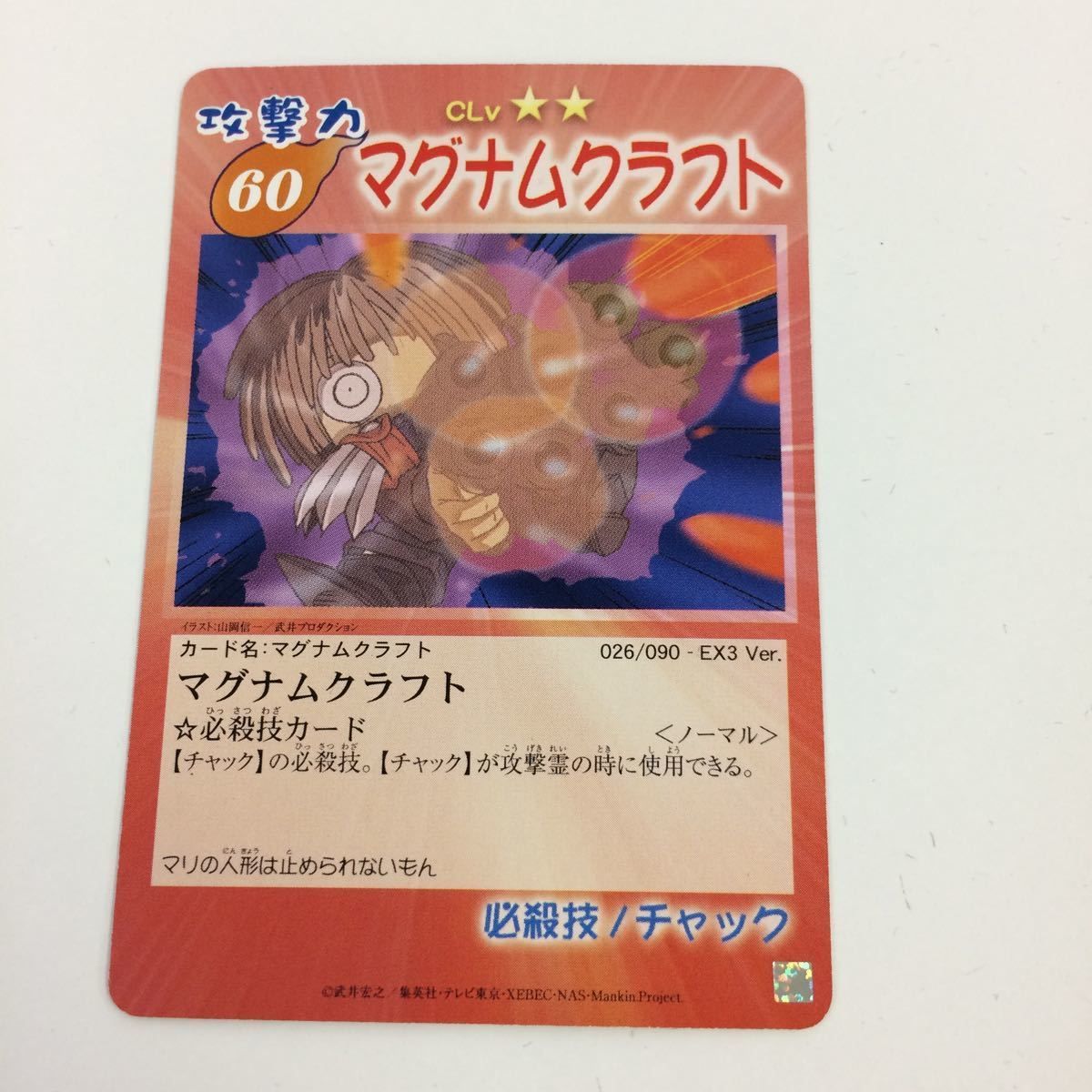 の7 シャーマンキング 超 占事略決 カード トレカ まとめ マリオン