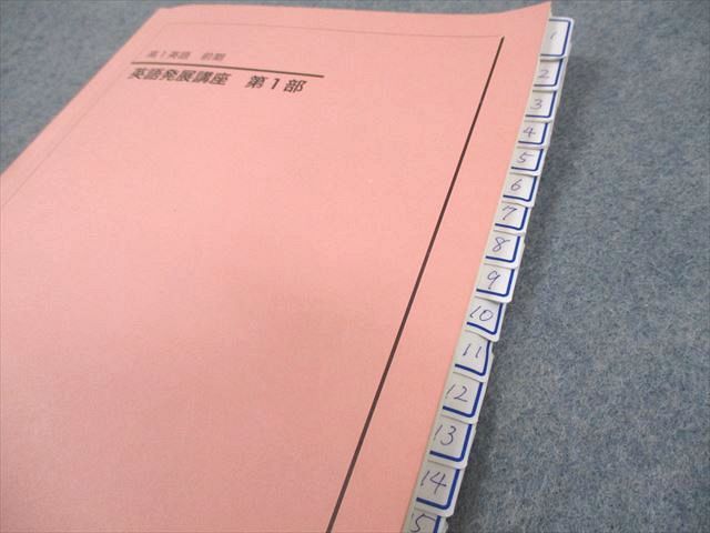 鉄緑会 高1 英語 英語発展講座 第1/2部 テキスト 2022 計2冊 019S0D