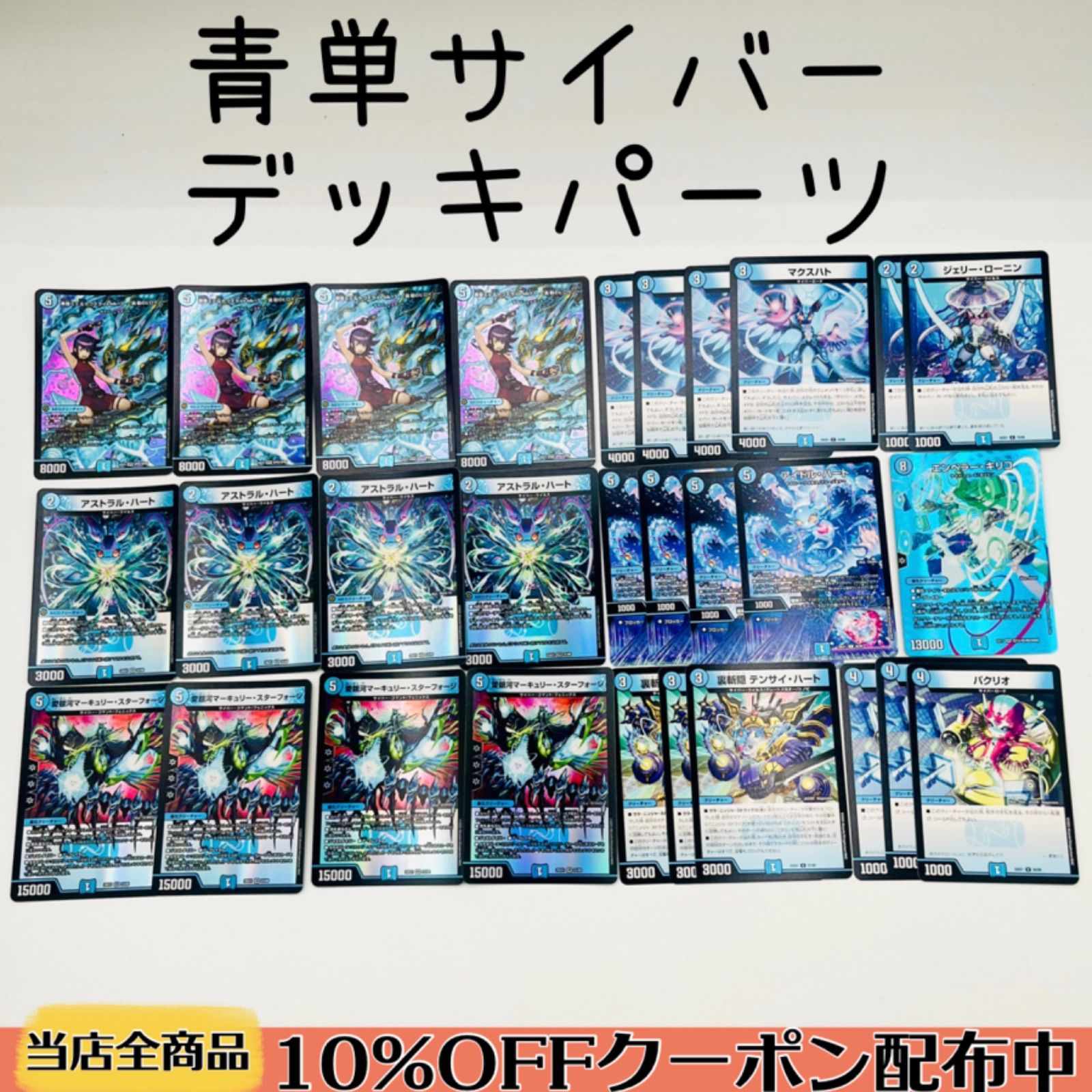 デッキパーツ】 青単サイバー 29枚セット - メルカリ