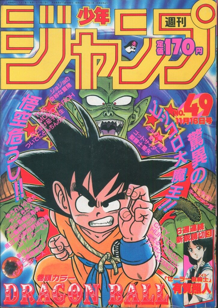 集英社 週刊少年ジャンプ 人気 1987年(昭和62年)49 8749 ※鳥山明