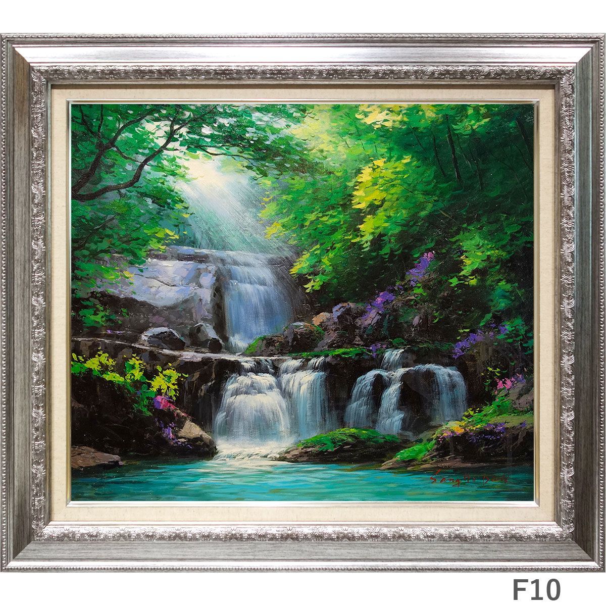 F10 ◎ 油彩画 「清流」 S・H・パーク F10号 滝の風景を描いた油絵