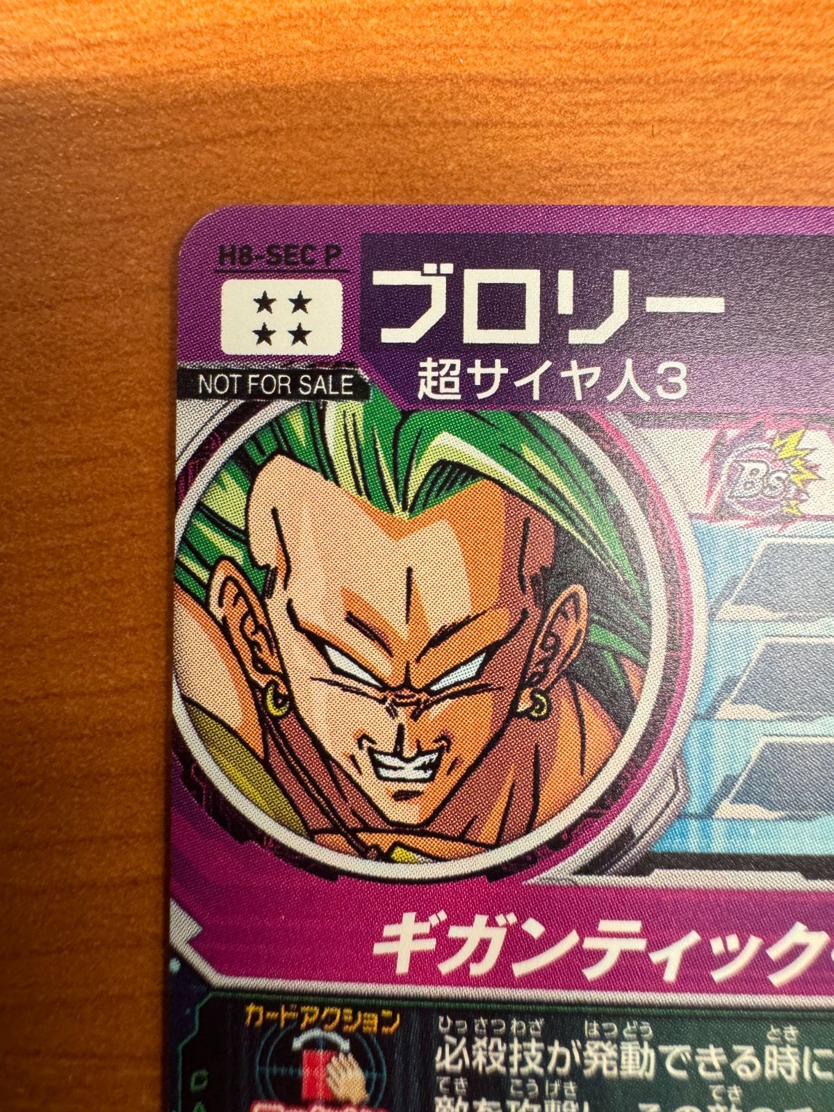 H8-SEC P ブロリー 未開封 H8-SEC P ブロリー メモリアルパック1 36 37