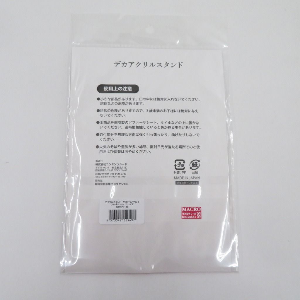 瀬戸店】未開封 オシャレマクロスΔ サヨナラノマルイ フレイア