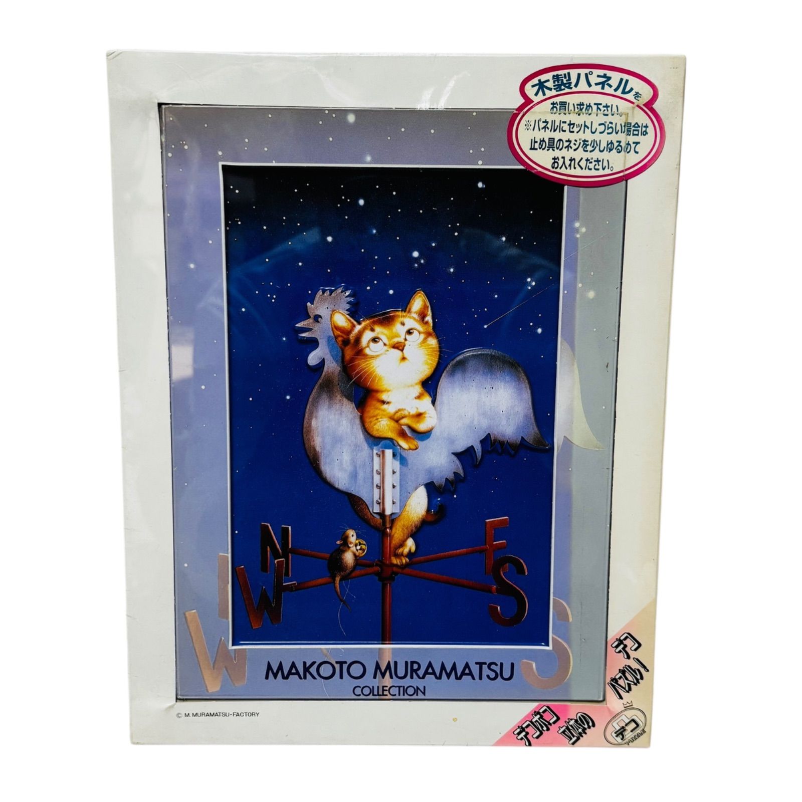 ジグソーパズル 2000ピース 村松誠 MAKOTO MURAMATSU 730×1020mm