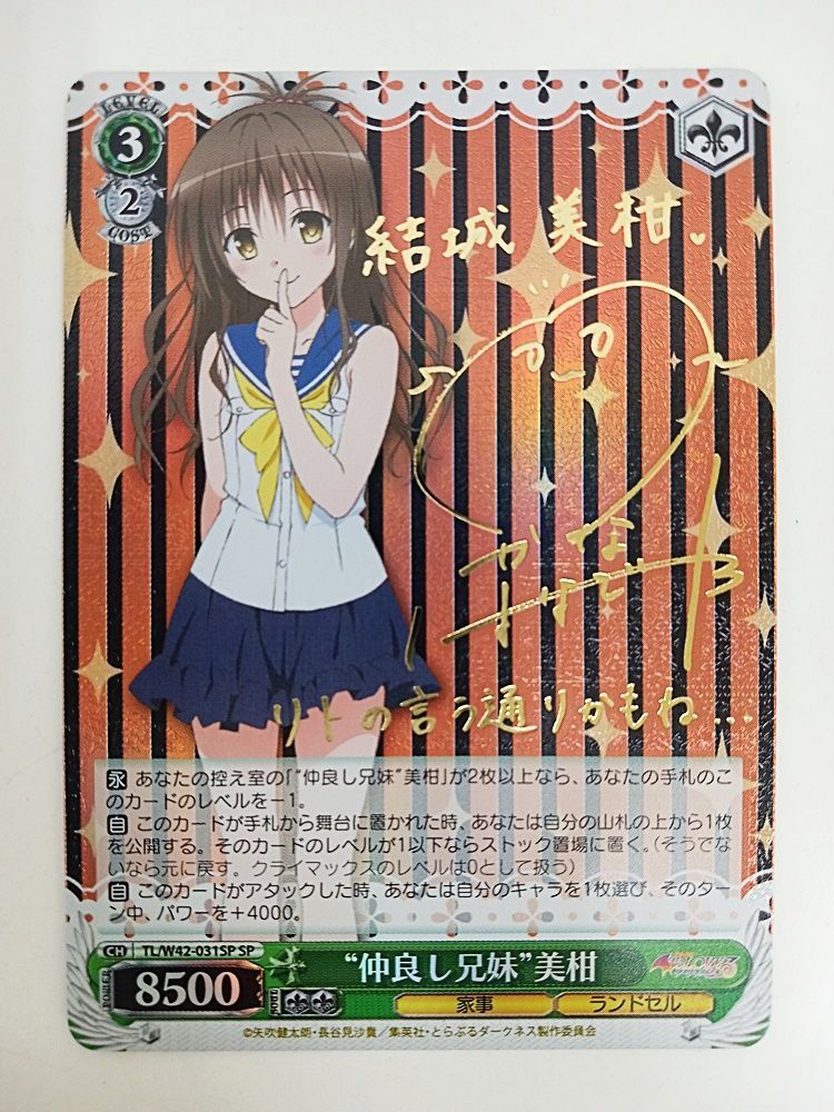 ヴァイスシュヴァルツ 仲良し兄妹 美柑 サインSP ToLOVEる psa 10
