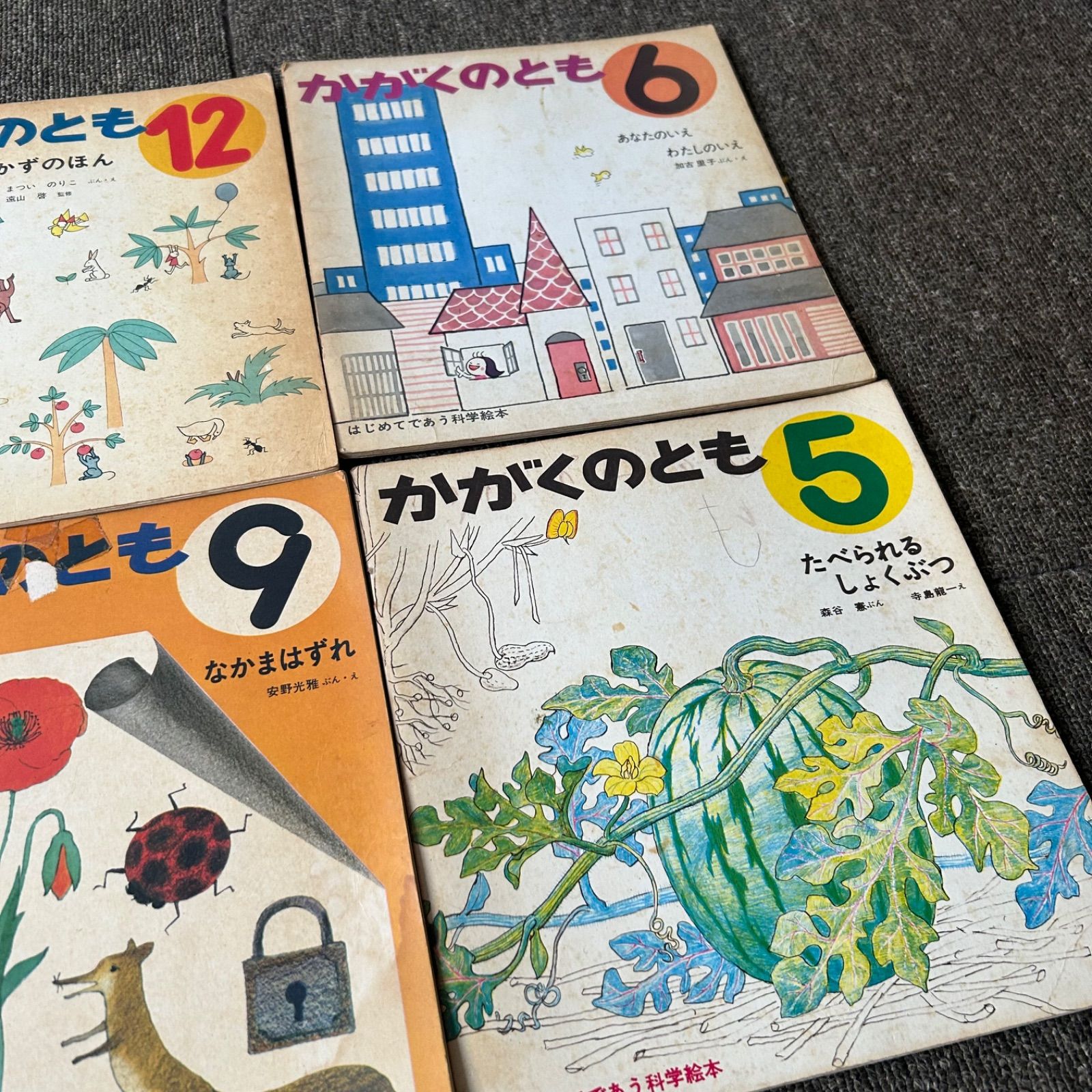 昭和レトロ 初版 かがくのとも 1970年7冊セット 福音館書店 こどもの