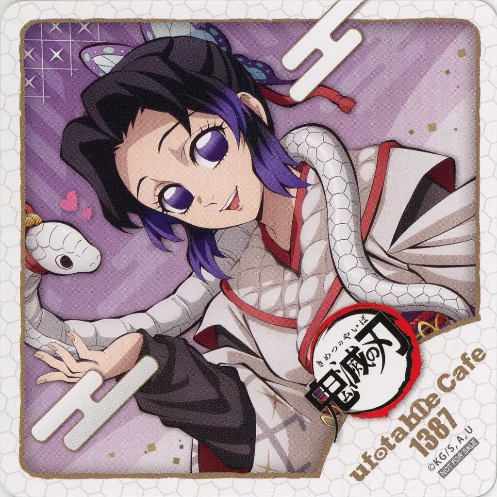 中古】コースター 胡蝶しのぶ コースター 「鬼滅の刃 干支 巳年