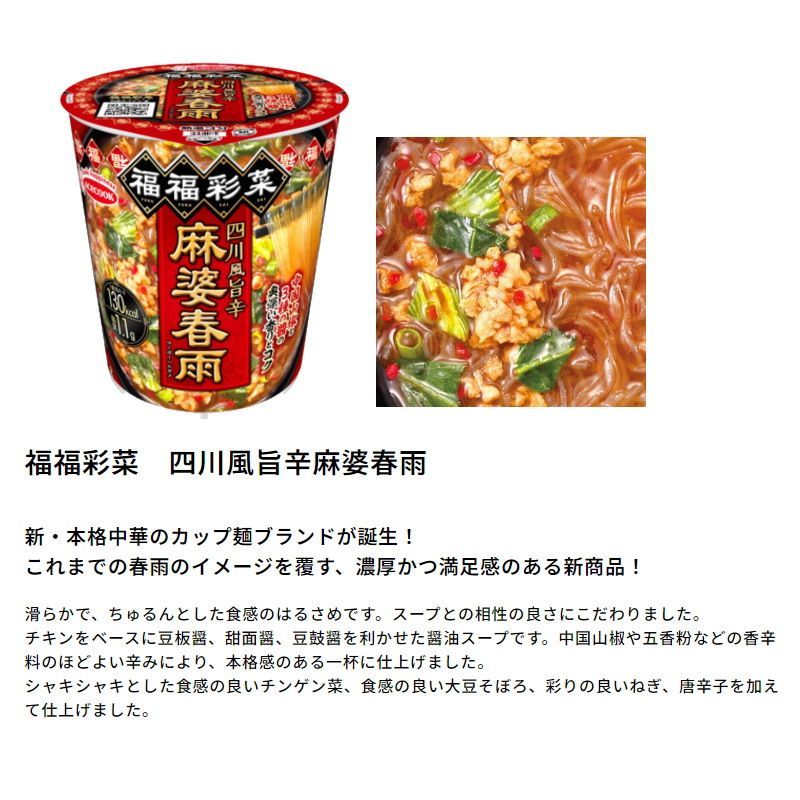 エースコック ヌードルはるさめ 4種計12個 麻婆・チゲ・ちゃんぽん