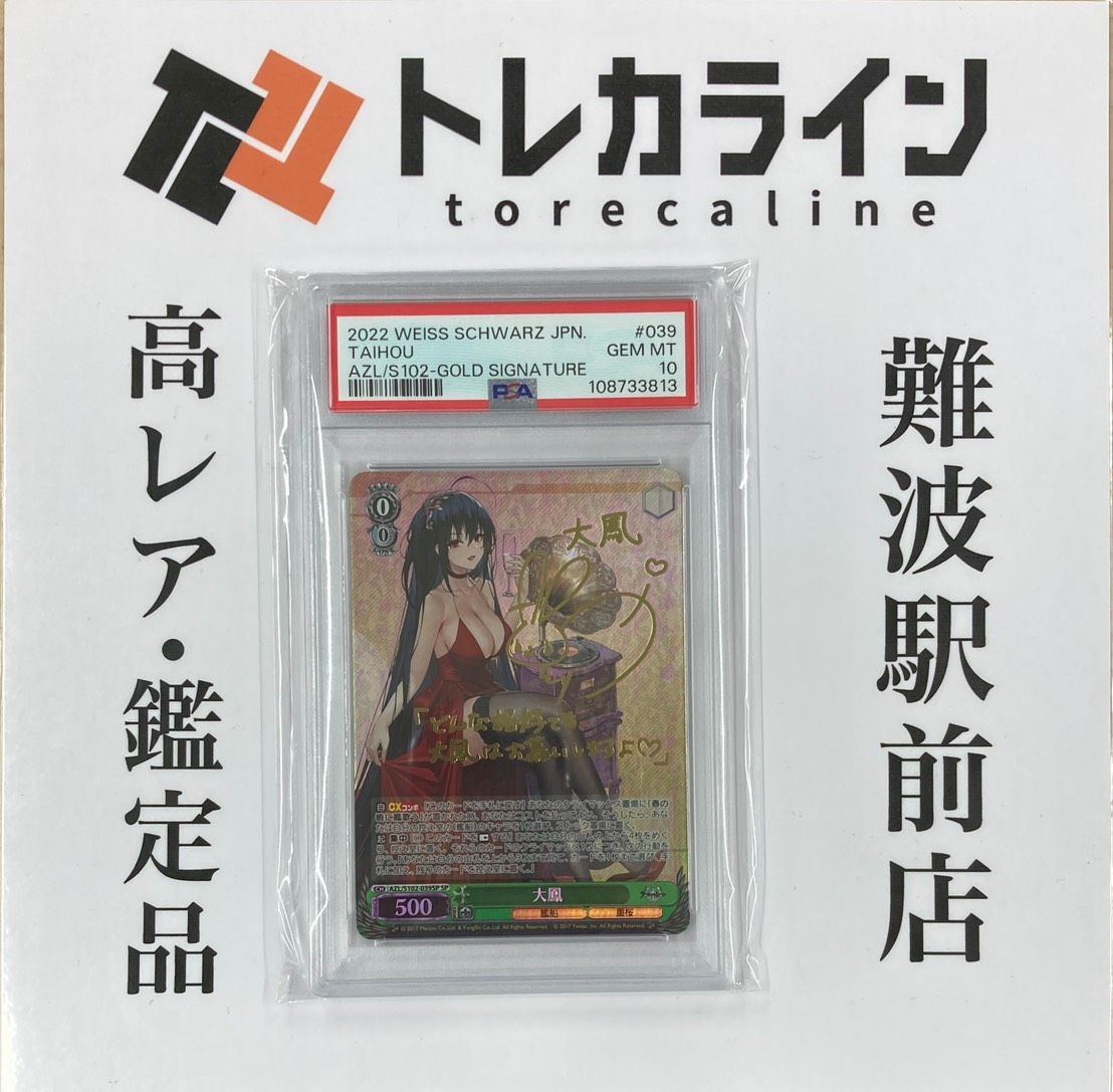 ヴァイスシュヴァルツ アズールレーン 大鳳 サイン PSA10 GEM MINT