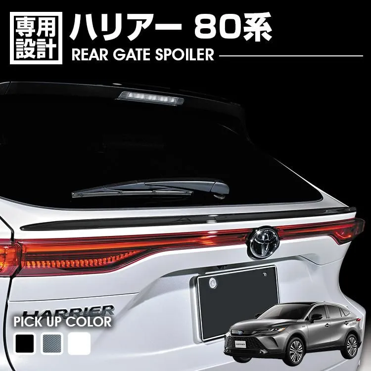 関真俊 80ハリアーZ ハイマウントリア カスタムGスポイラー加工品 関