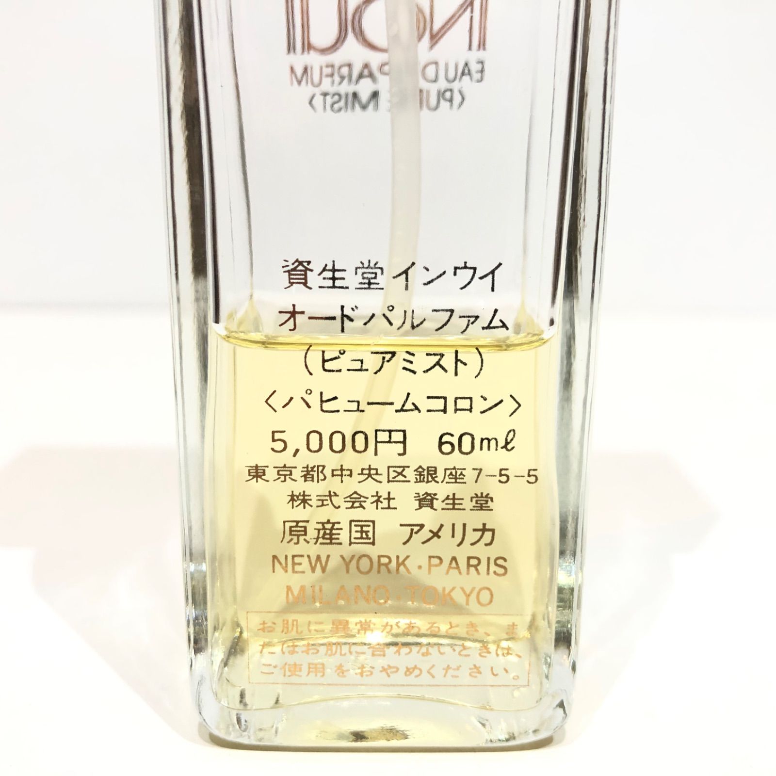 未開栓 資生堂 インウイ パヒューム 15ml オンライン 未開栓 インウイ