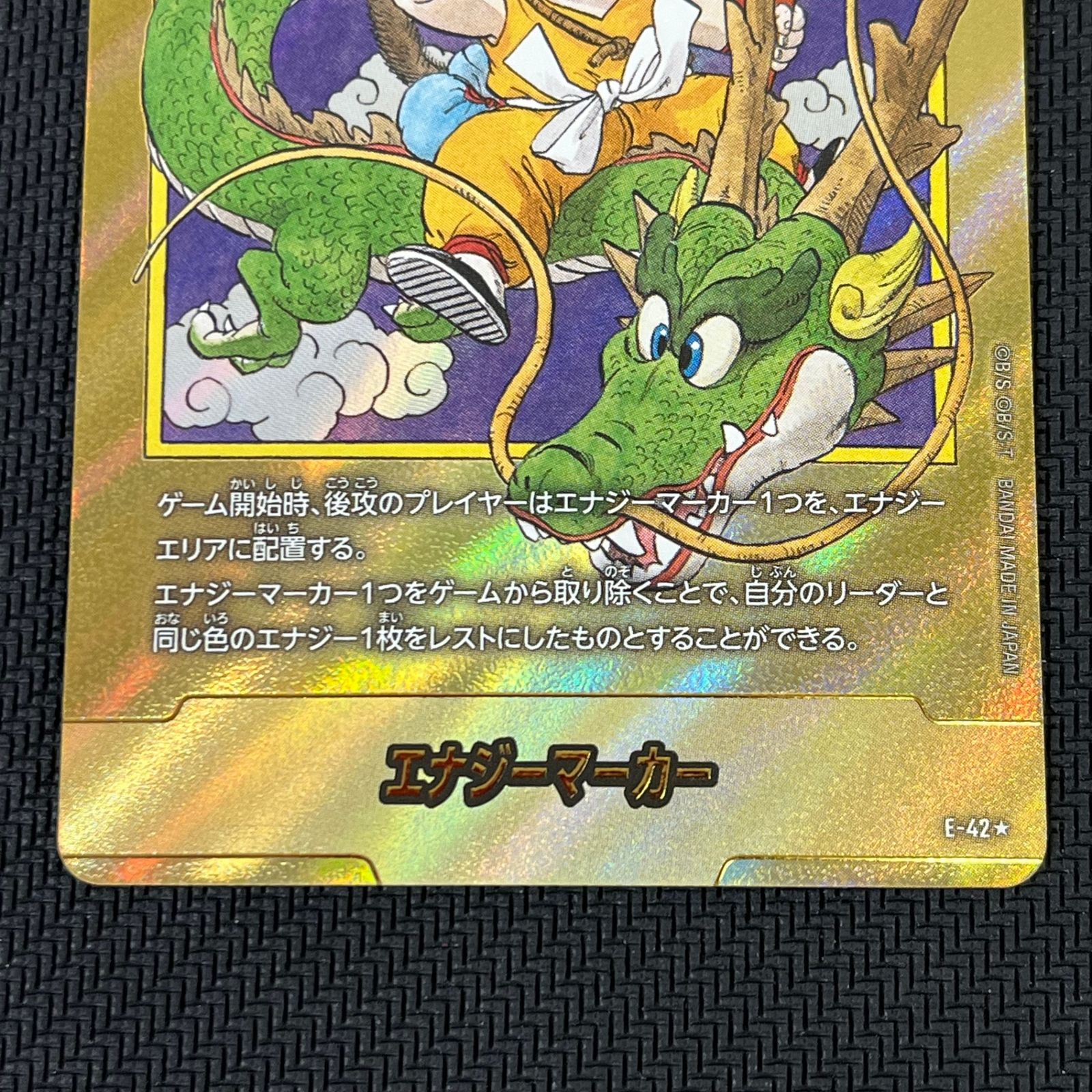 ドラゴンボールカード エナジーマーカー 漫画1巻表紙 E-42 パラレル 金