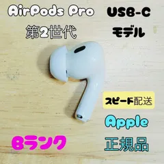 2026年最新】airpods pro 第2世代 右耳 a3047の人気アイテム - メルカリ