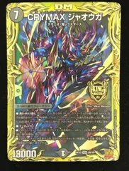 2026年最新】crymaxジャオウガ bの人気アイテム - メルカリ