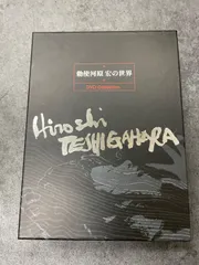 2026年最新】勅使河原宏の世界の人気アイテム - メルカリ