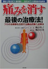 2026年最新】横山式筋二点療法の人気アイテム - メルカリ